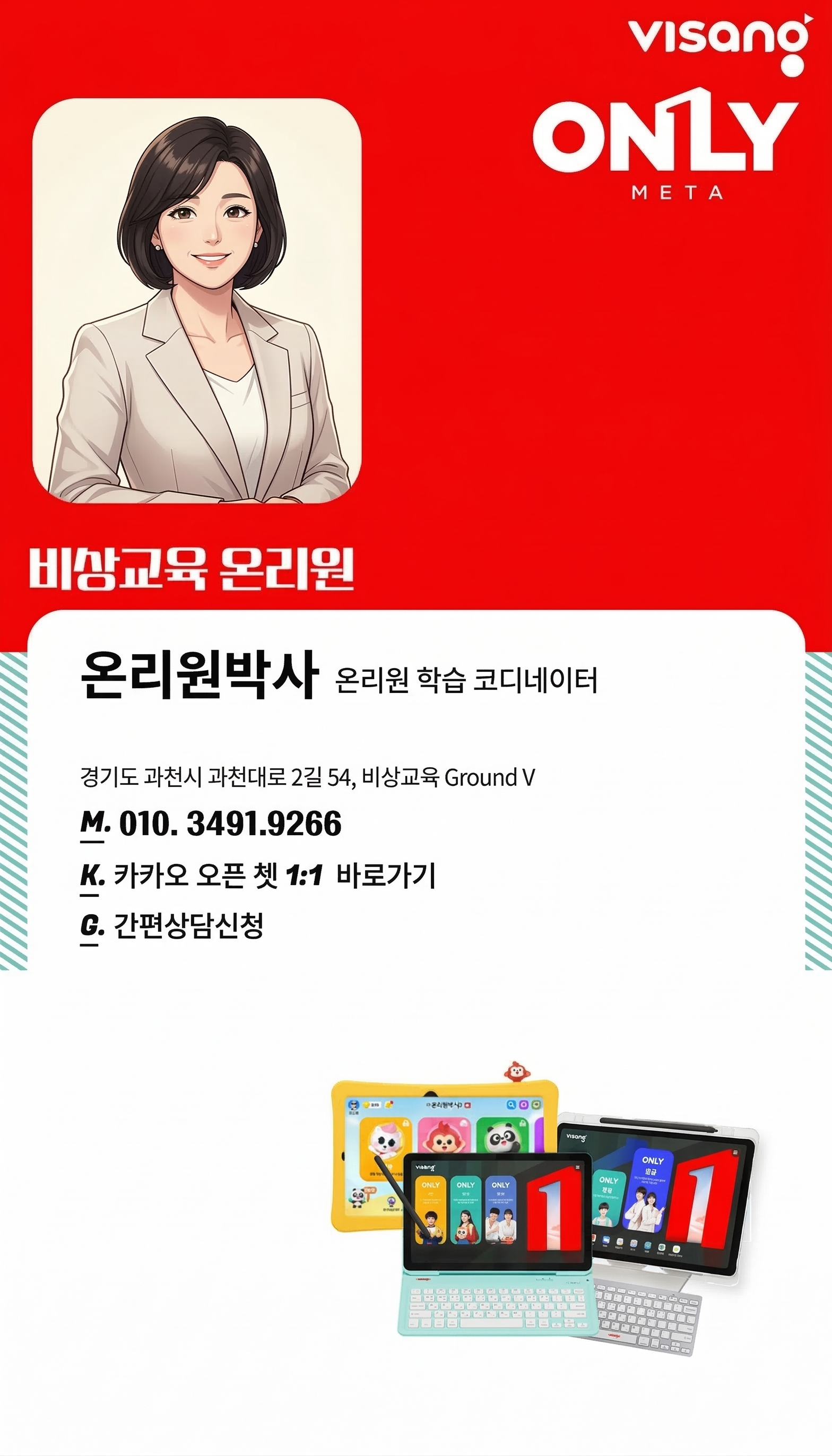 온리원박사 학습 코디네이터 명함